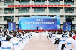 郑州电力高等专科学校在河南省首届中华职业教育创新创业大赛中勇创佳绩